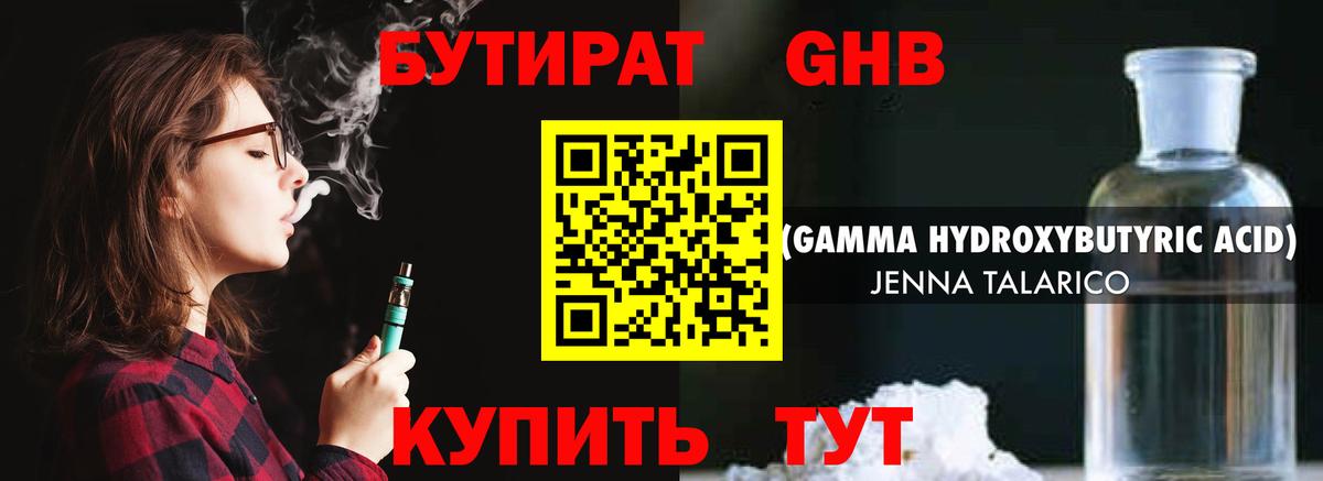 БУТИРАТ бутик Усть-Илимск