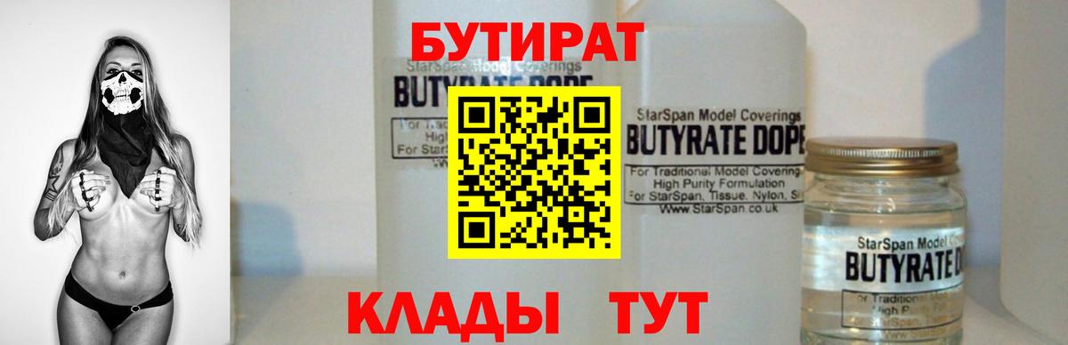 Усть-Илимск  БУТИРАТ 1.4BDO  Вход с VPN 