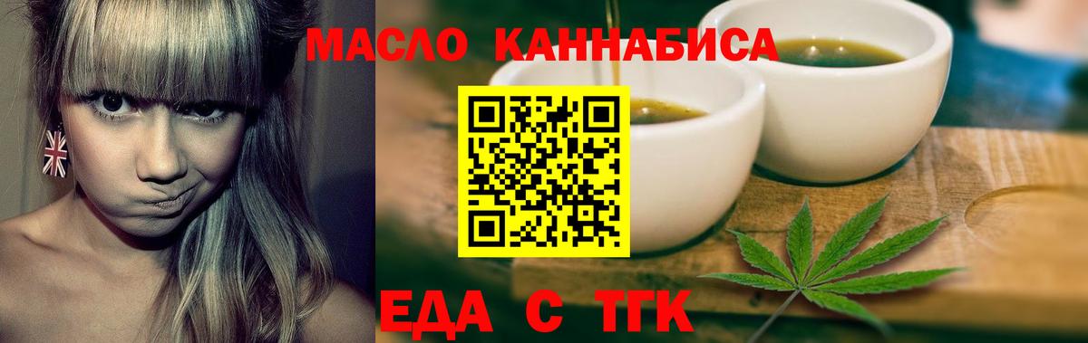 Усть-Илимск  Еда ТГК конопля  Вход с VPN 
