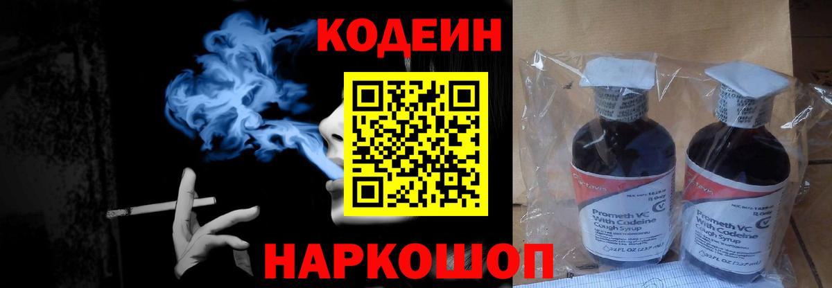 Усть-Илимск  Кодеиновый сироп Lean напиток Lean (лин)  Вход с VPN  Кодеиновый сироп Lean Purple Drank 