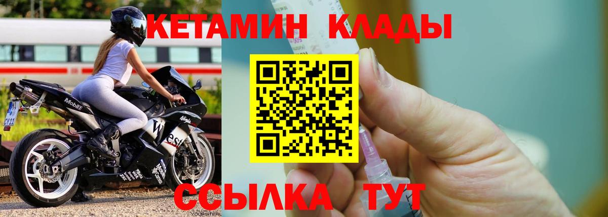 Кетамин VHQ  Кетамин ketamine  Усть-Илимск  Вход с VPN 