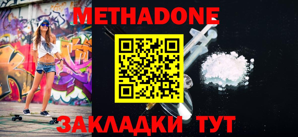 это состав  МЕТАДОН methadone  МЕТАДОН methadone  Вход с VPN  Усть-Илимск 