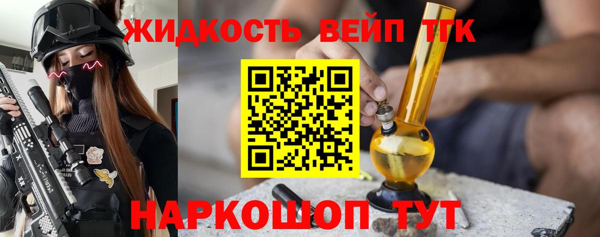 Дистиллят ТГК вейп с тгк Усть-Илимск